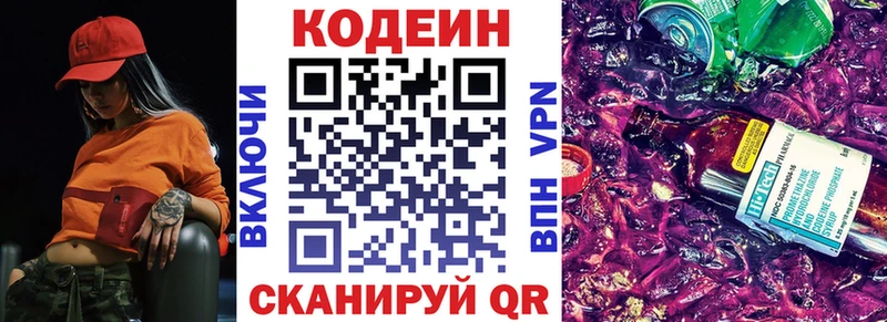 Codein Purple Drank  купить закладку  Сясьстрой 